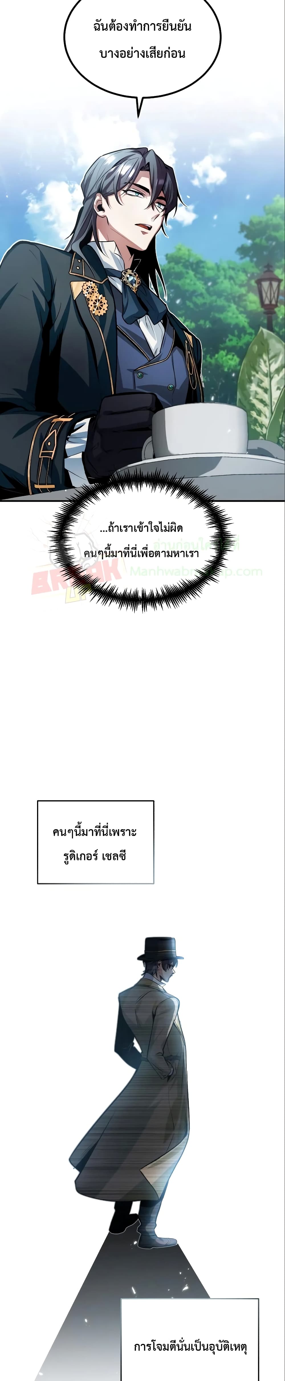 Academy’s Undercover Professor ตอนที่ 4 27