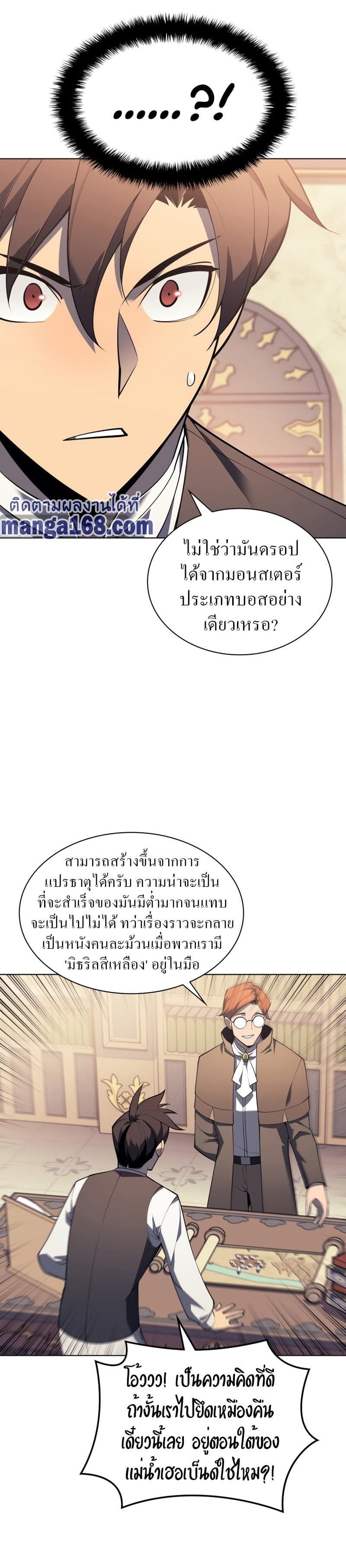 Overgeared (Remake) ตอนที่ 119 11