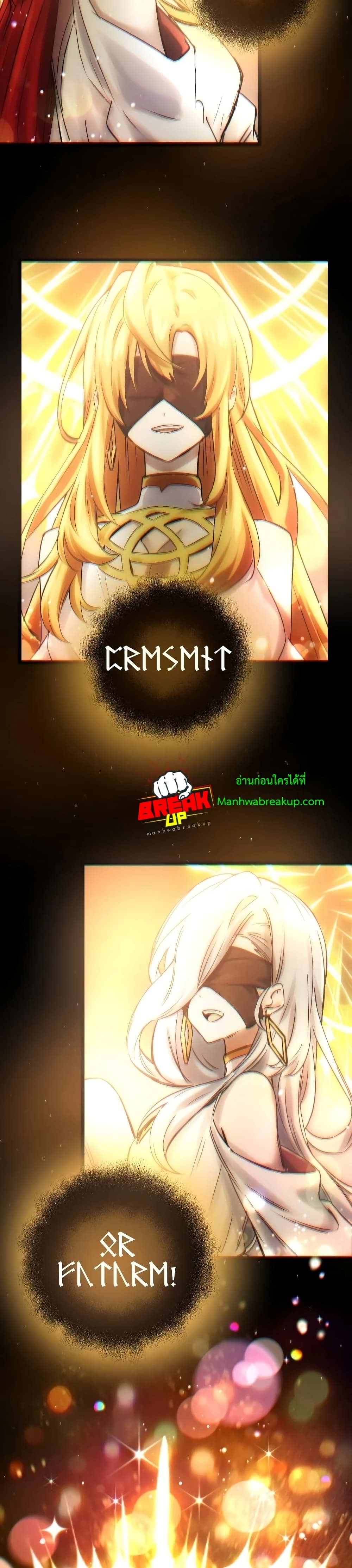 I Obtained a Mythic Item ตอนที่ 3 87