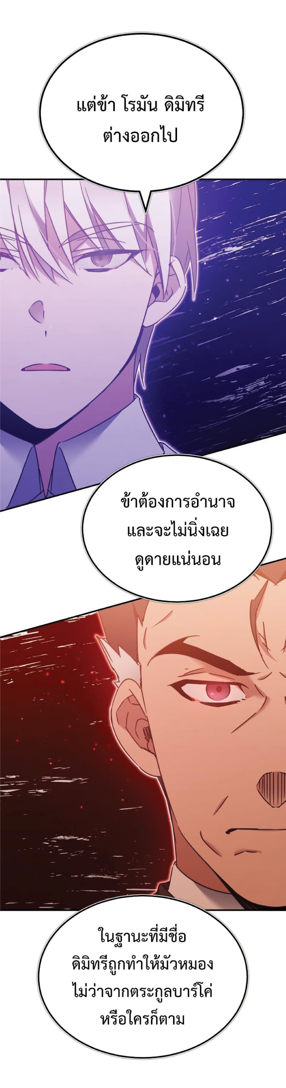 The Heavenly Demon Can’t Live a Normal Life ตอนที่ 28 70
