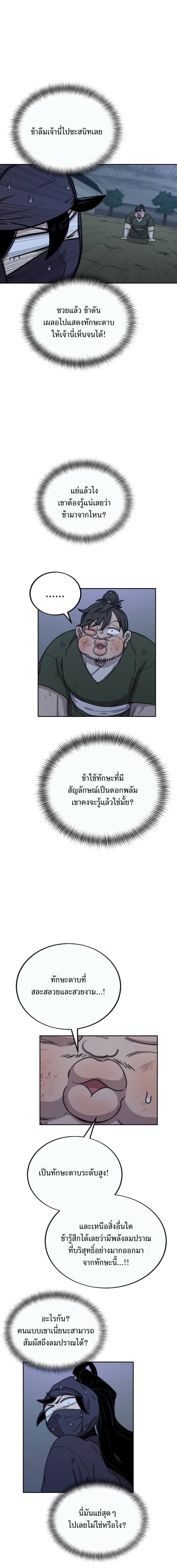 Return of the Mountain Hua Sect ตอนที่ 7 10