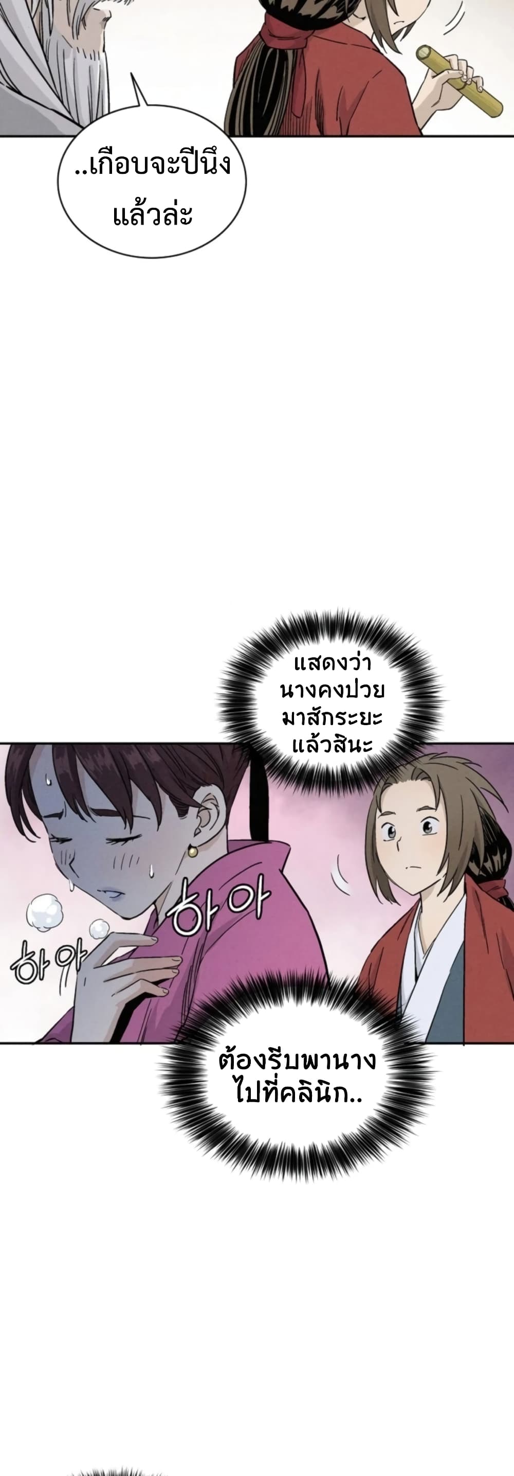 I Reincarnated as a Legendary Surgeon ตอนที่ 41 31