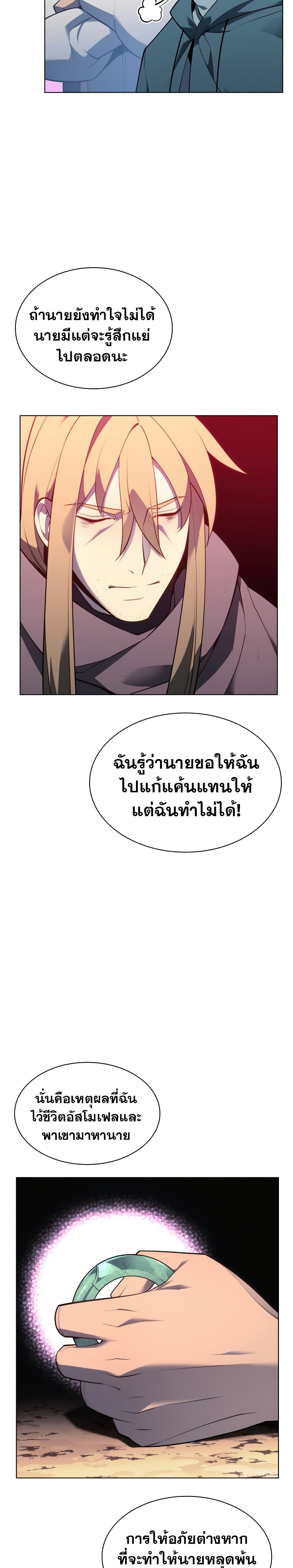 Overgeared (Remake) ตอนที่ 140 45