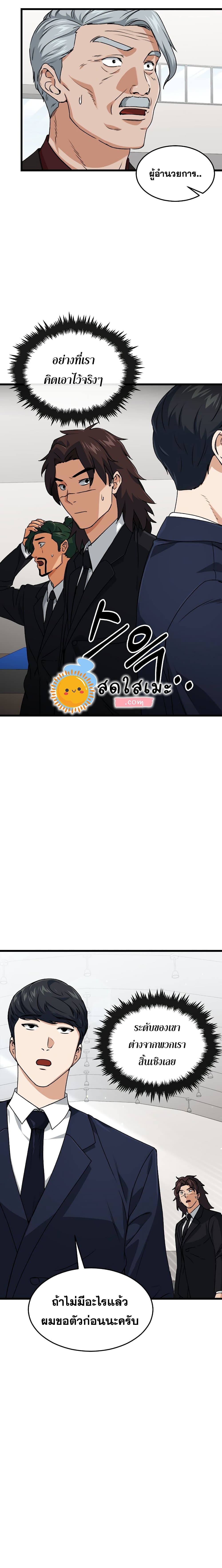 My Dad Is Too Strong ตอนที่ 57 13