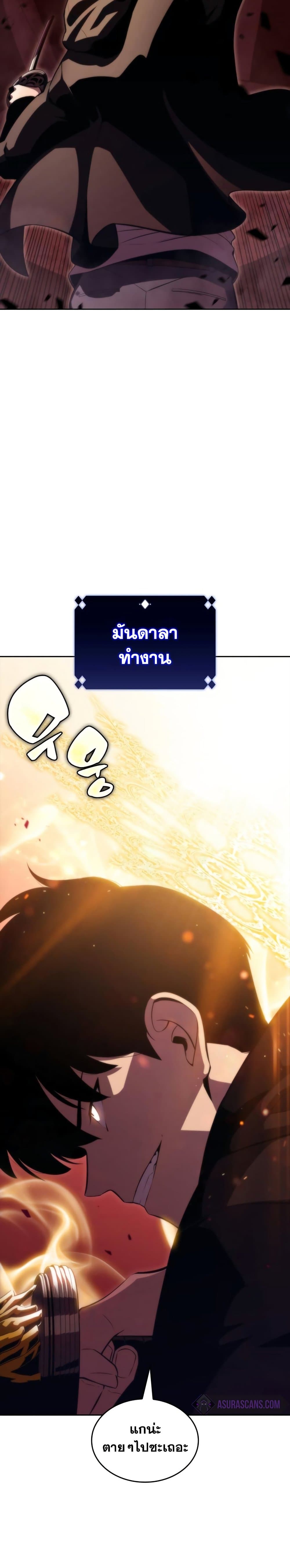 Solo Max-Level Newbie ตอนที่ 55 26