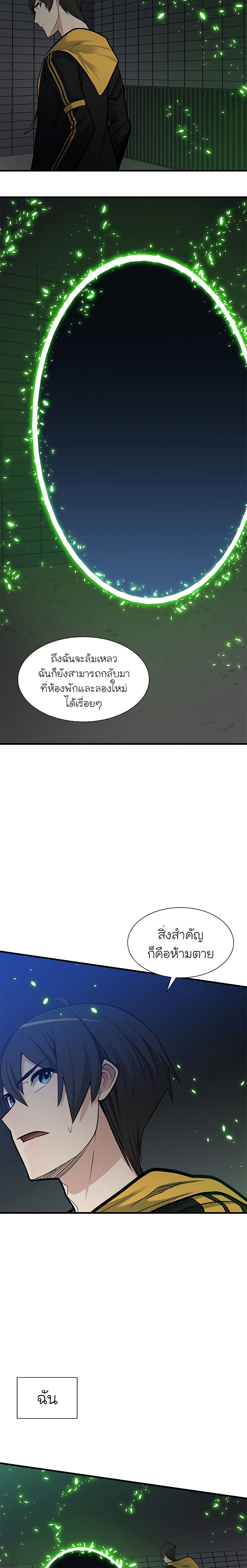The Tutorial is Too Hard ตอนที่ 43 21