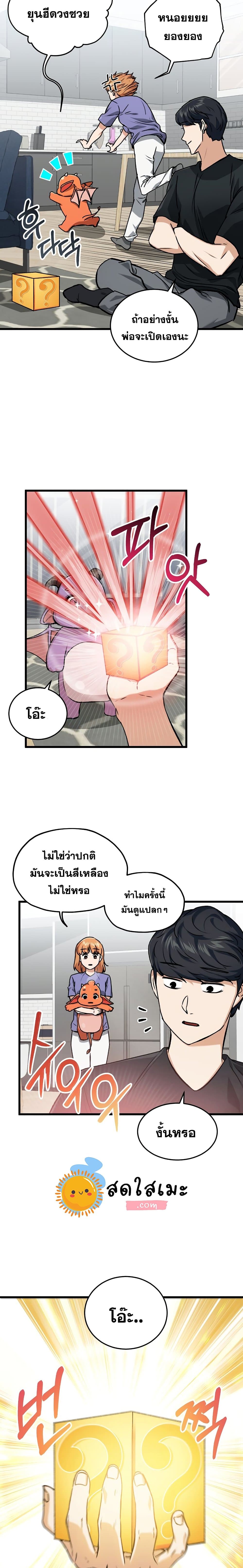 My Dad Is Too Strong ตอนที่ 62 23