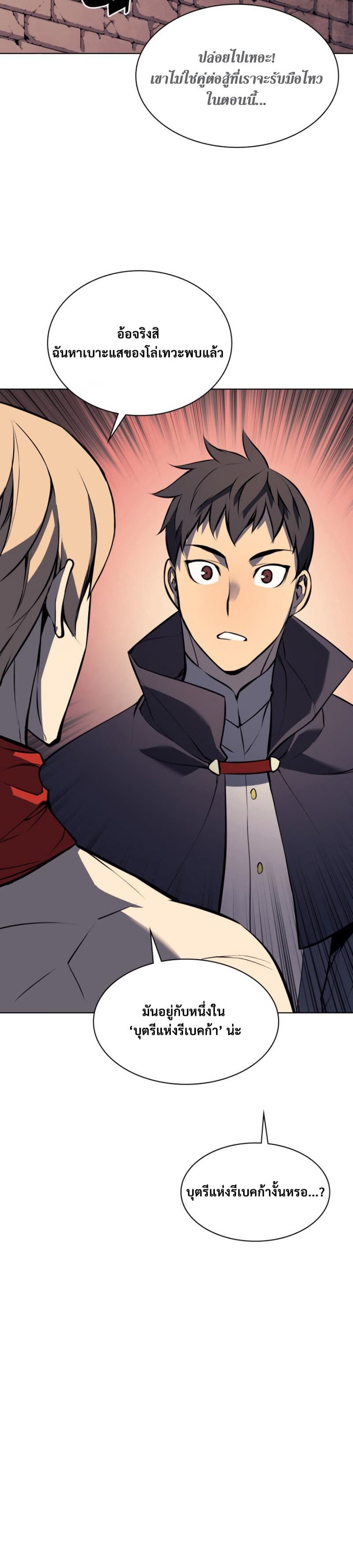 Overgeared (Remake) ตอนที่ 63 10