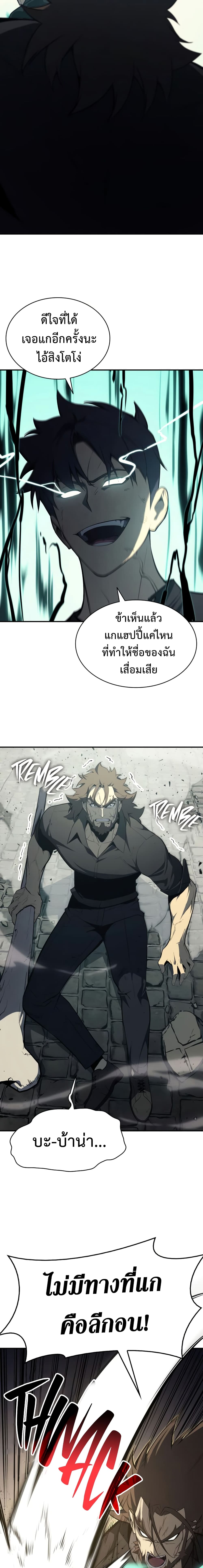 The Return of the Disaster-Class Hero ตอนที่ 22 25