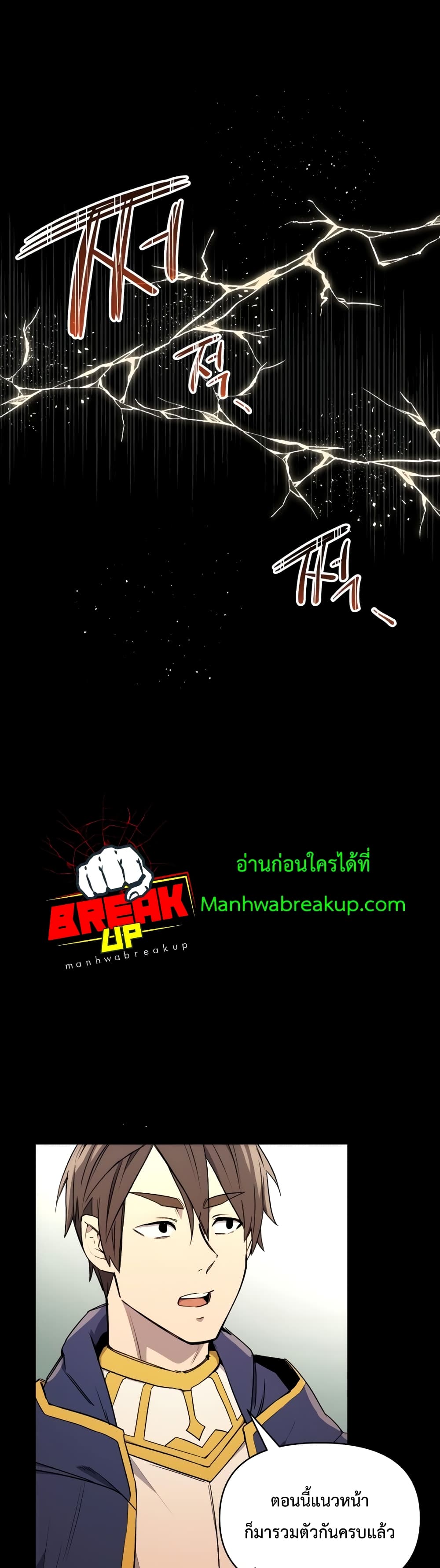 I Obtained a Mythic Item ตอนที่ 2 71