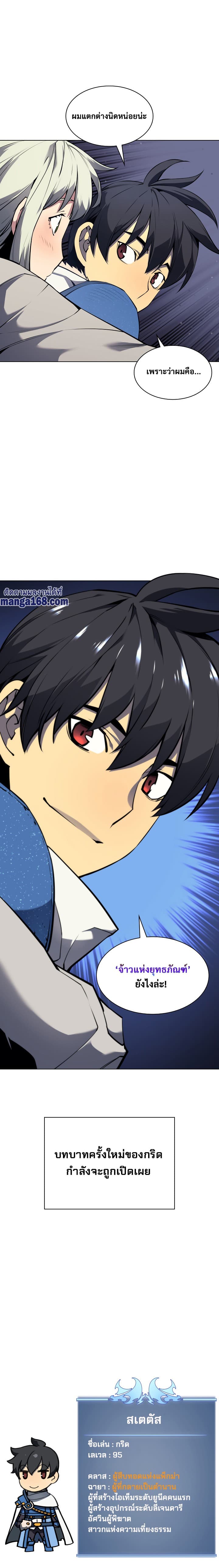 Overgeared (Remake) ตอนที่ 50 24