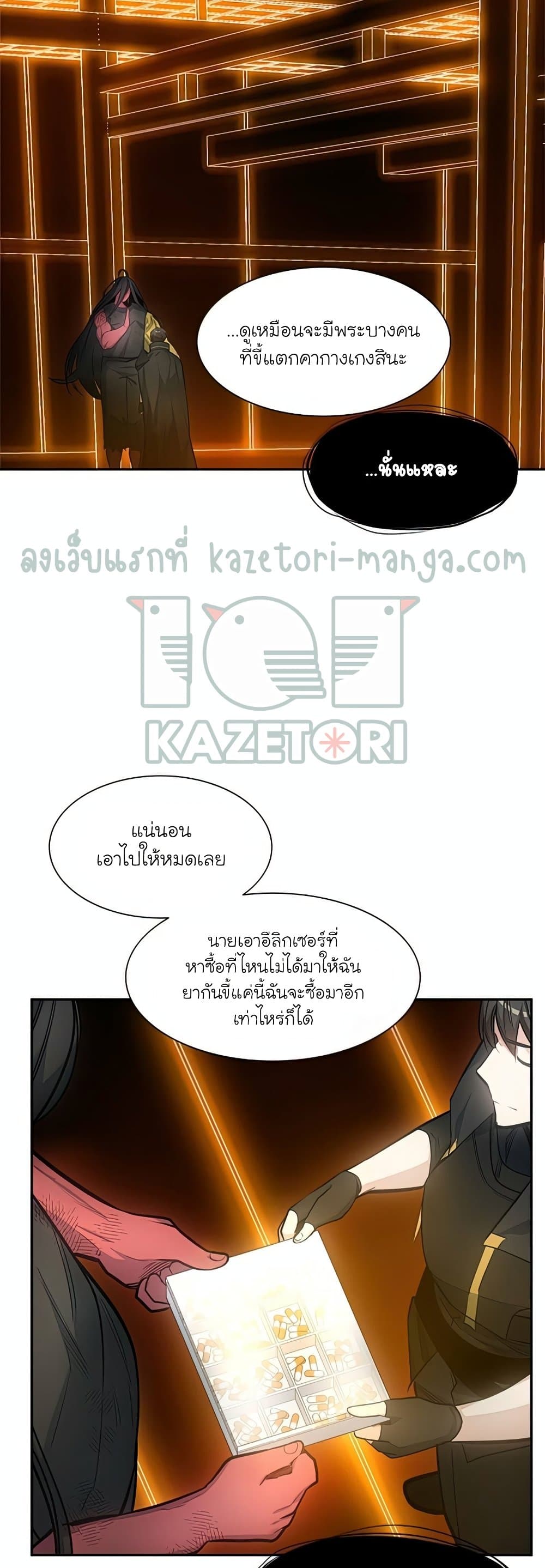 The Tutorial is Too Hard ตอนที่ 79 24