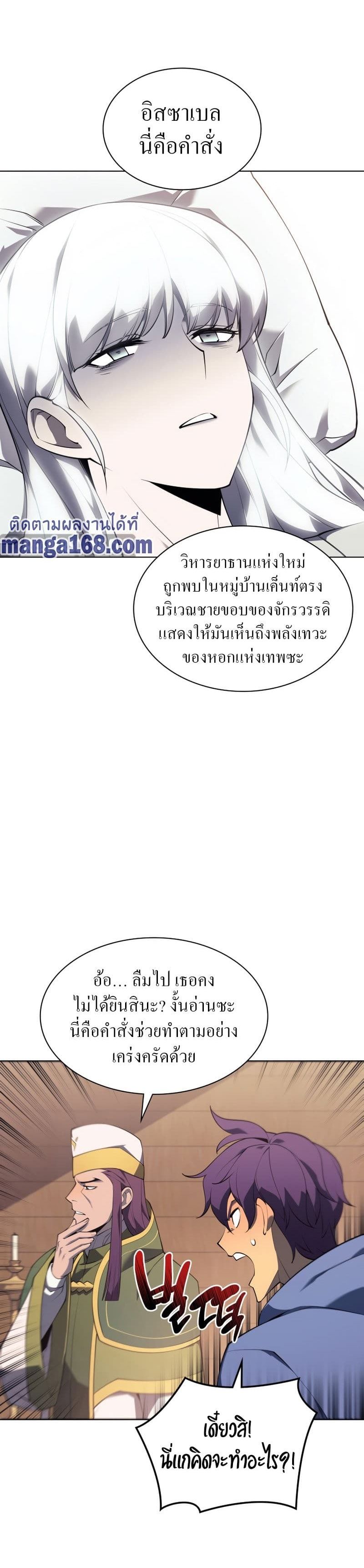 Overgeared (Remake) ตอนที่ 118 26