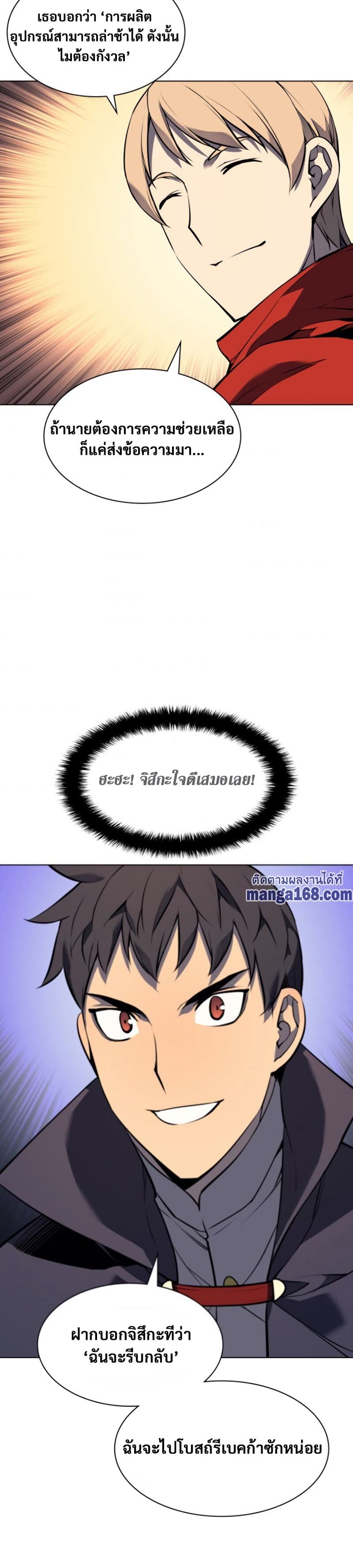 Overgeared (Remake) ตอนที่ 63 13