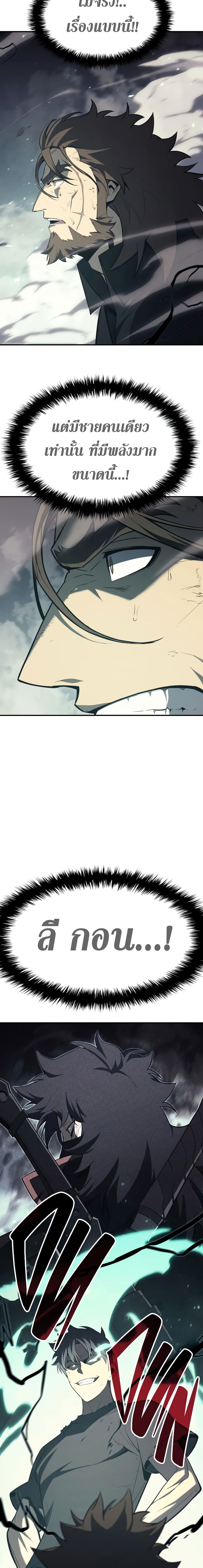 The Return of the Disaster-Class Hero ตอนที่ 22 24