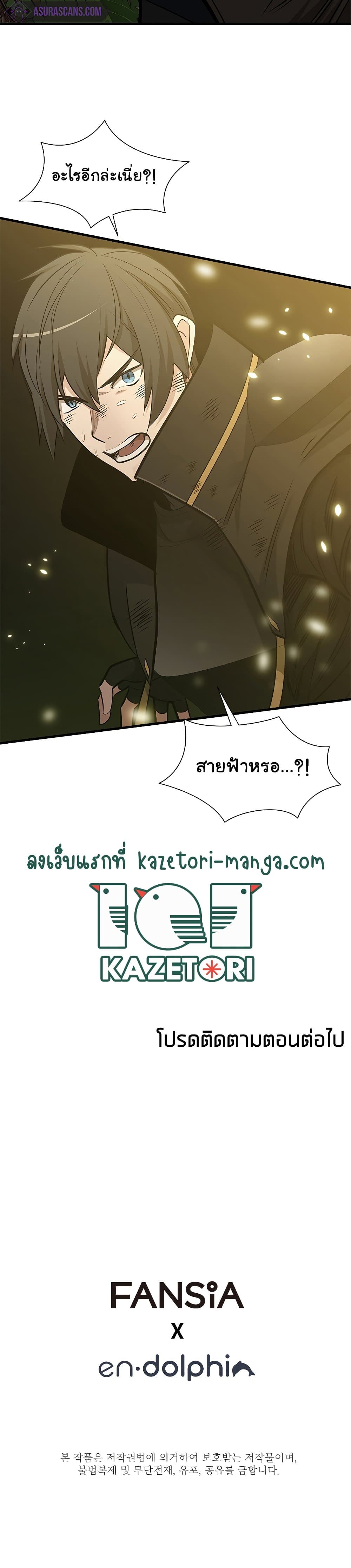 The Tutorial is Too Hard ตอนที่ 54 32