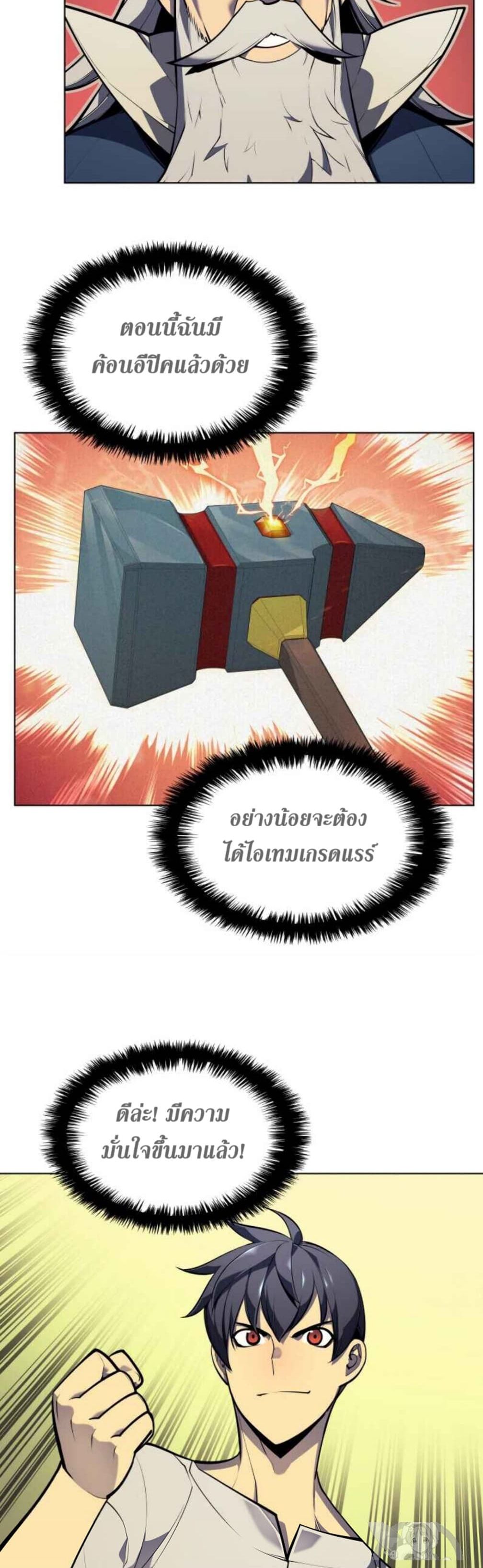 Overgeared (Remake) ตอนที่ 37 28