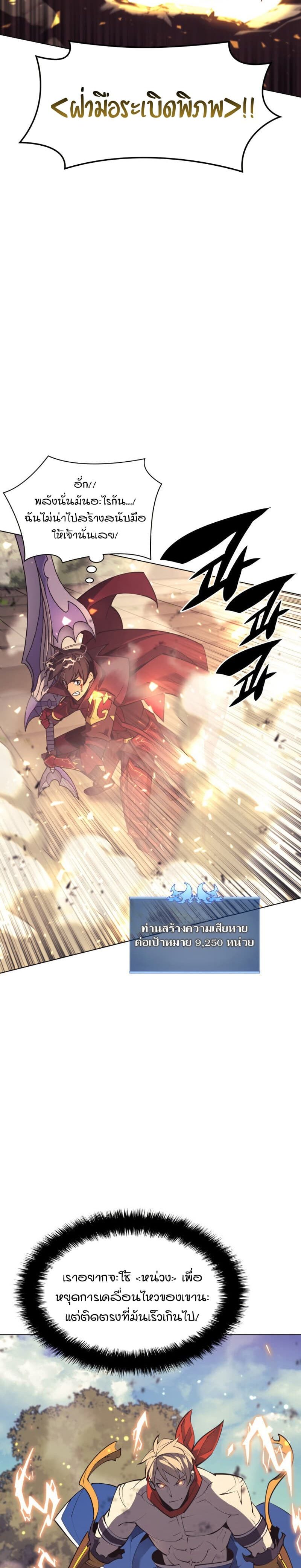 Overgeared (Remake) ตอนที่ 98 23