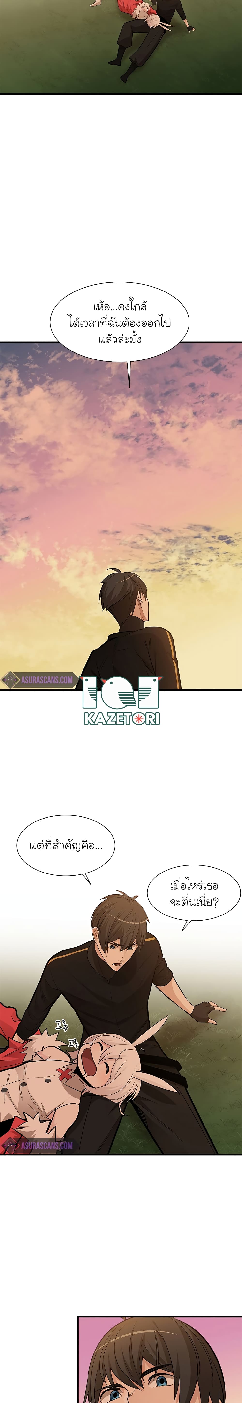 The Tutorial is Too Hard ตอนที่ 50 7
