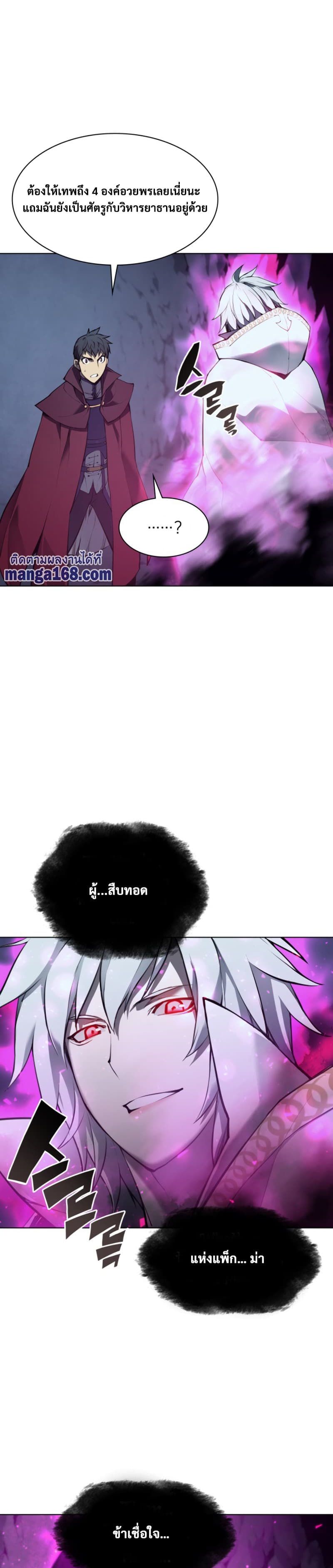 Overgeared (Remake) ตอนที่ 61 23