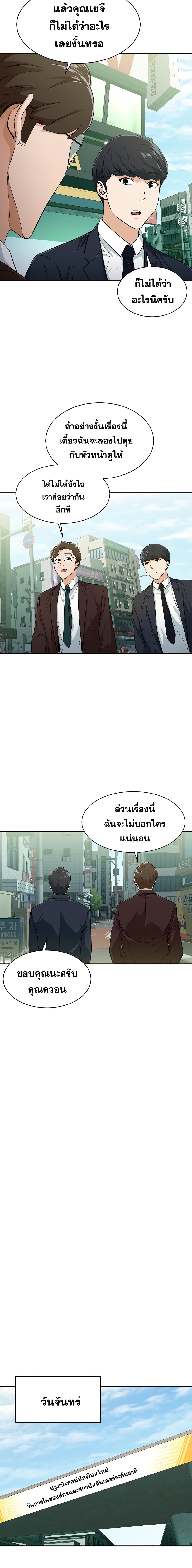 My Dad Is Too Strong ตอนที่ 27 11