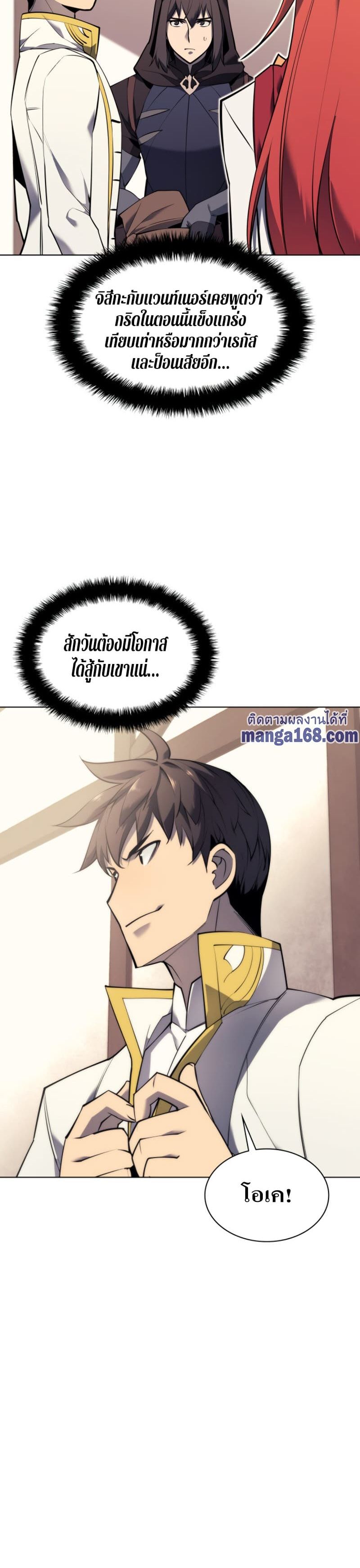 Overgeared (Remake) ตอนที่ 74 17