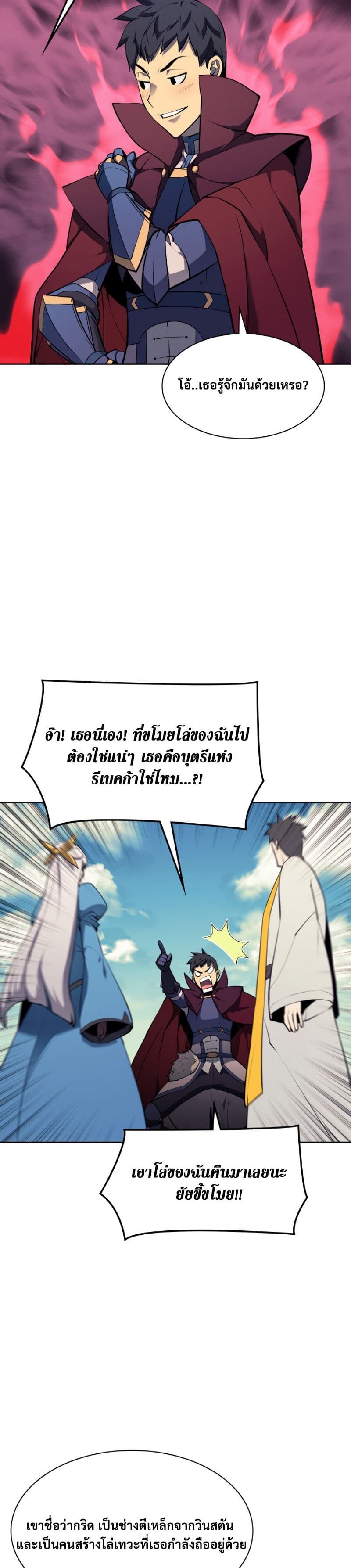 Overgeared (Remake) ตอนที่ 65 24