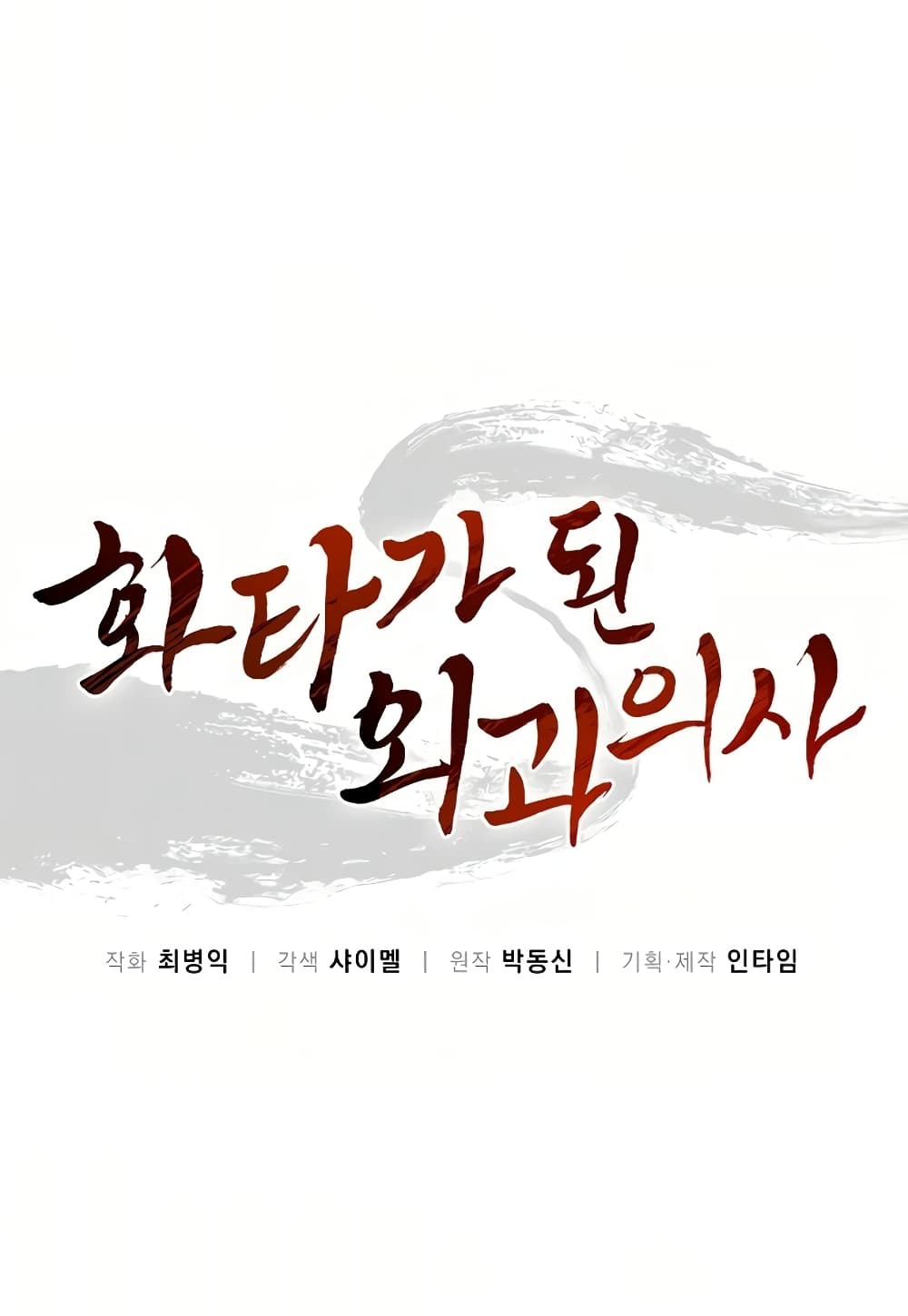 I Reincarnated as a Legendary Surgeon ตอนที่ 9 7