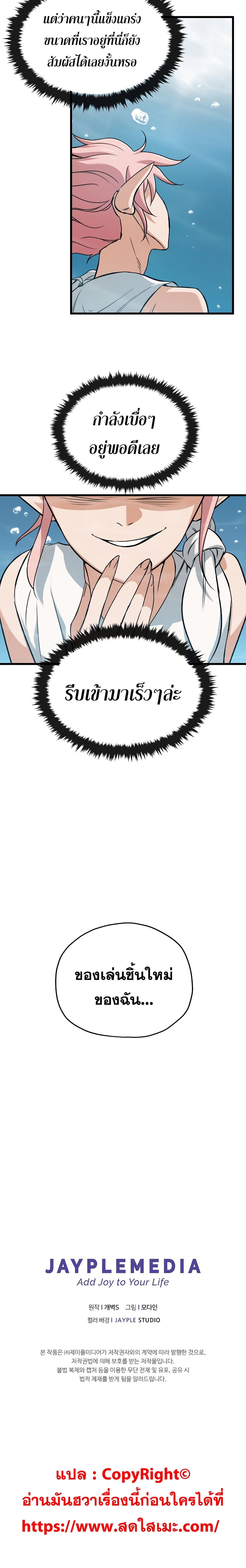 My Dad Is Too Strong ตอนที่ 64 25