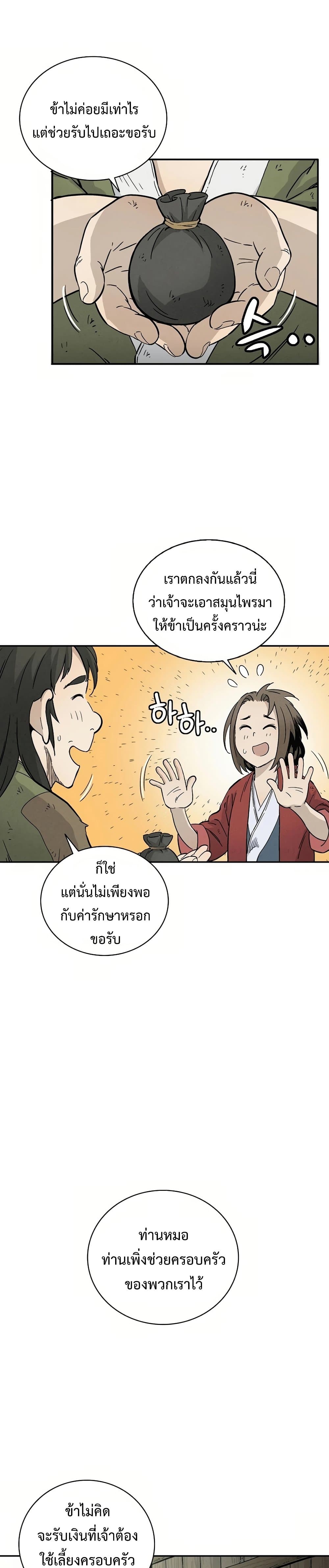 I Reincarnated as a Legendary Surgeon ตอนที่ 21 9