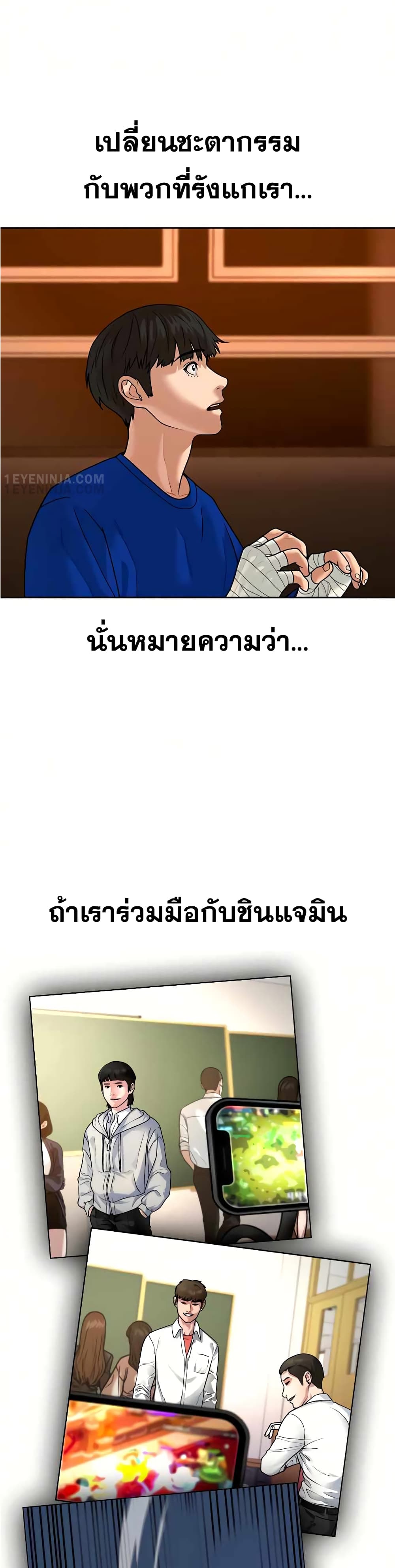 Reality Quest ตอนที่ 3 20