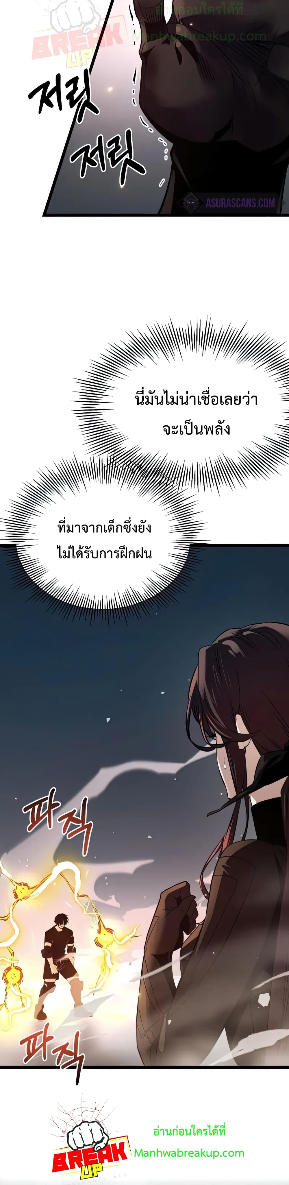I Obtained a Mythic Item ตอนที่ 12 42