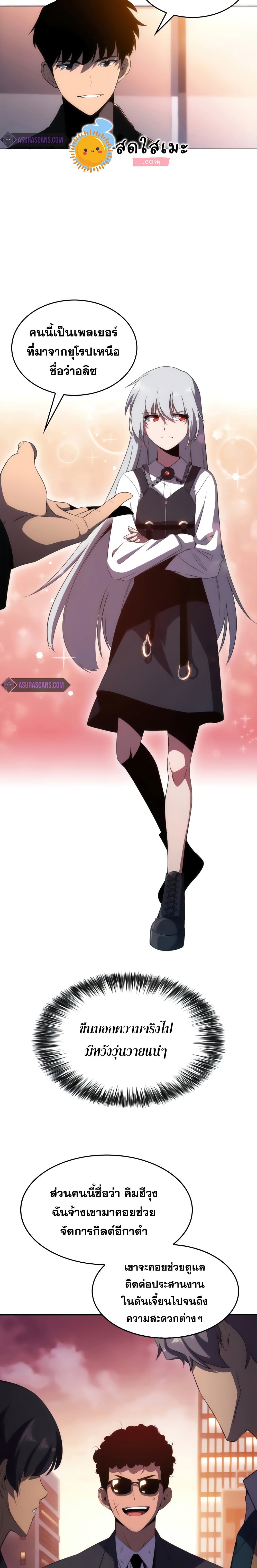 Solo Max-Level Newbie ตอนที่ 26 3