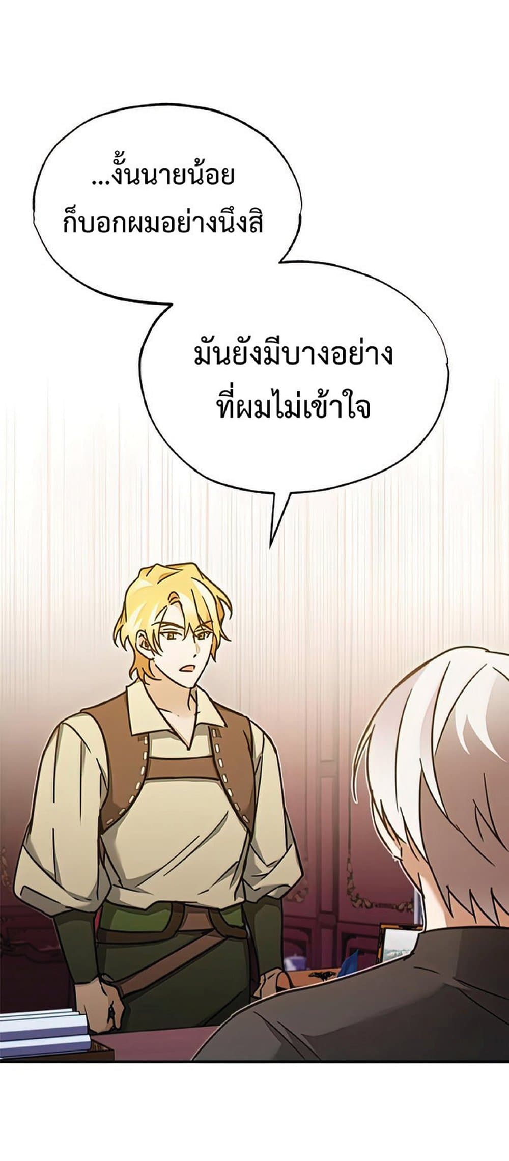 The Heavenly Demon Can’t Live a Normal Life ตอนที่ 27 80