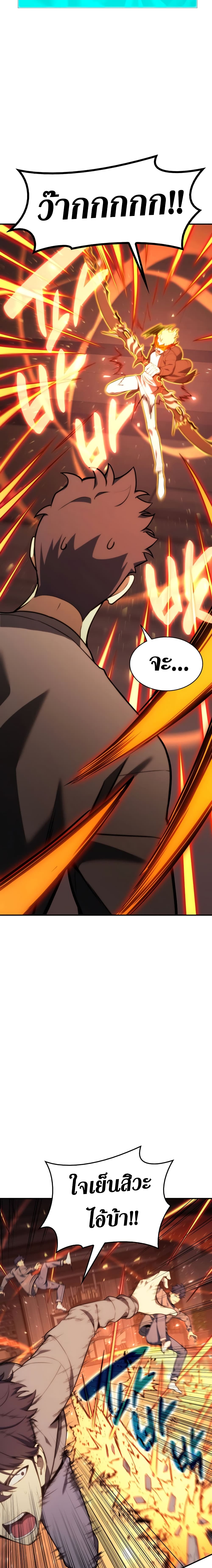 The Return of the Disaster-Class Hero ตอนที่ 35 15