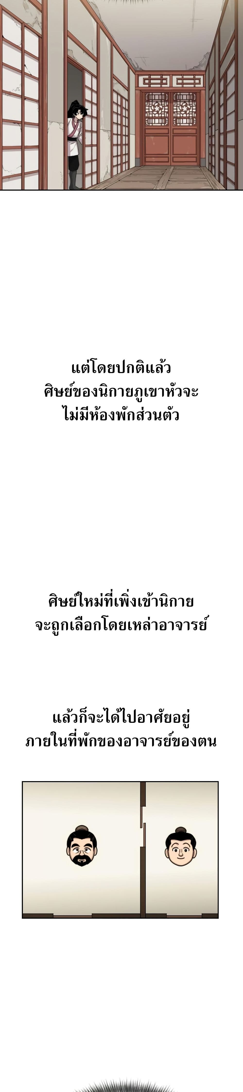 Return of the Mountain Hua Sect ตอนที่ 3 48