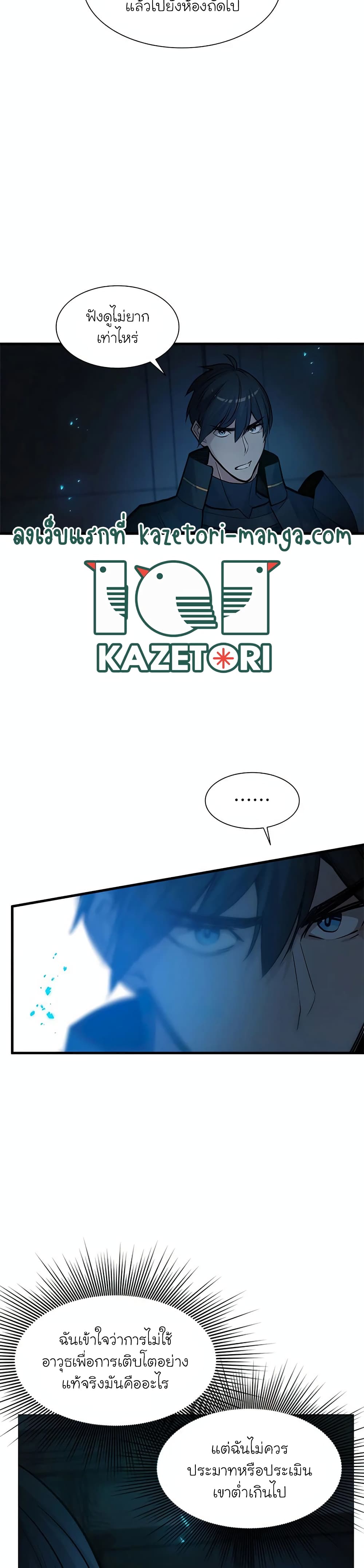 The Tutorial is Too Hard ตอนที่ 70 3