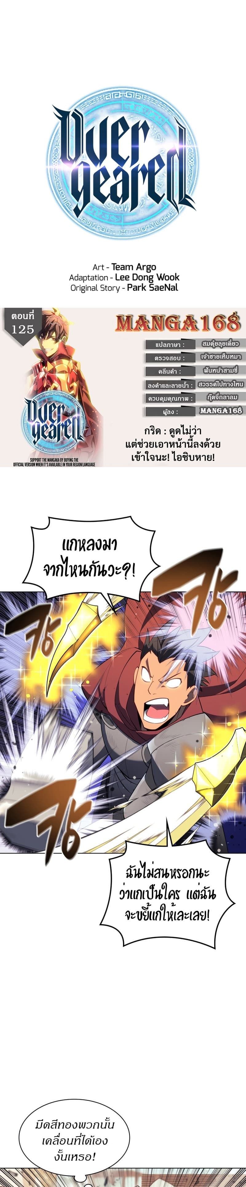 Overgeared (Remake) ตอนที่ 125 1