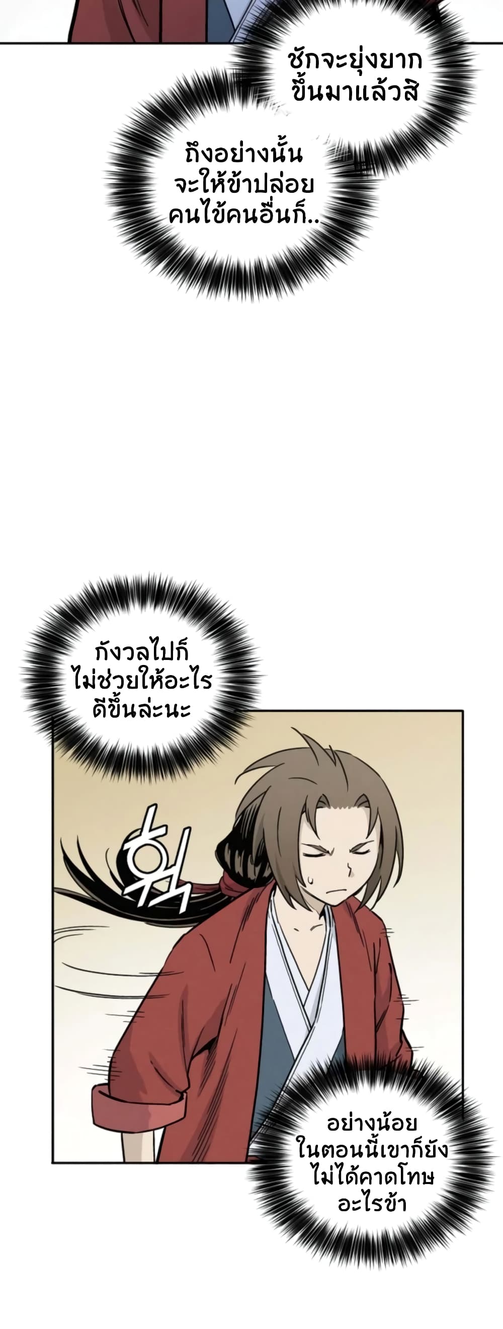 I Reincarnated as a Legendary Surgeon ตอนที่ 40 15