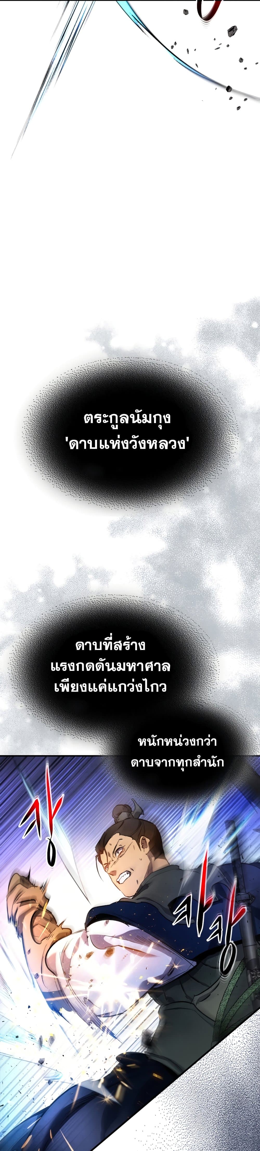 Leveling With The Gods ตอนที่ 48 32
