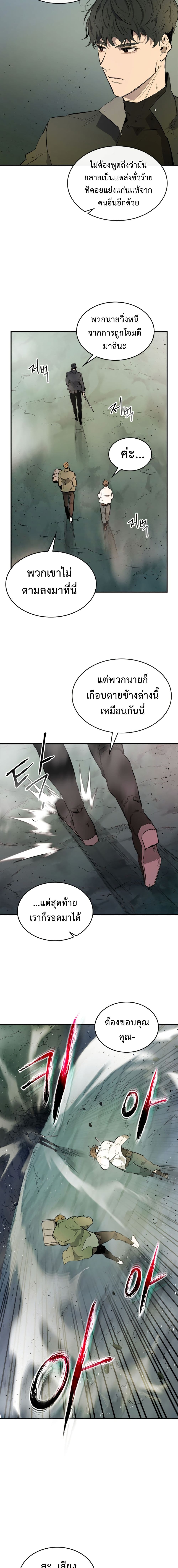 Leveling With The Gods ตอนที่ 9 12