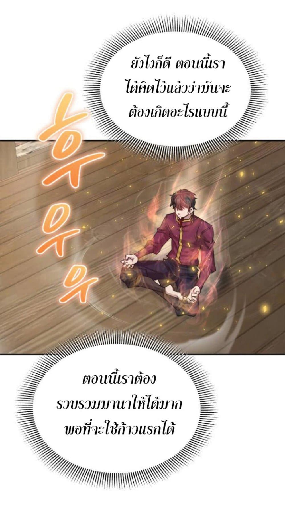 The Heavenly Demon Can’t Live a Normal Life ตอนที่ 13 54