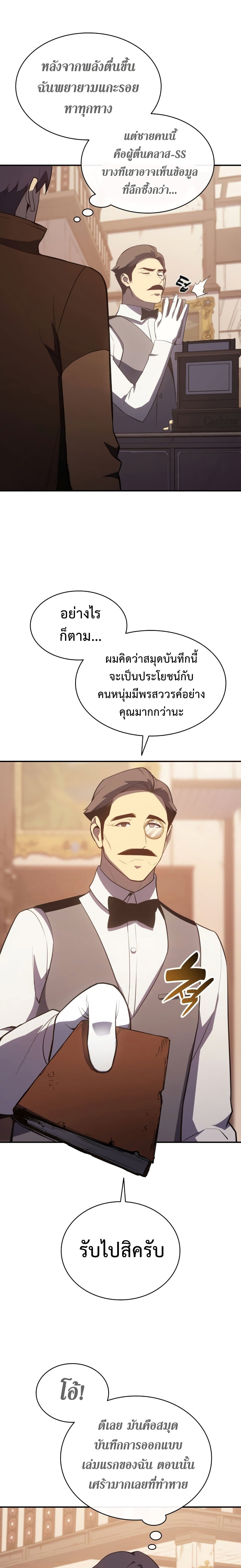 The Return of the Disaster-Class Hero ตอนที่ 14 5