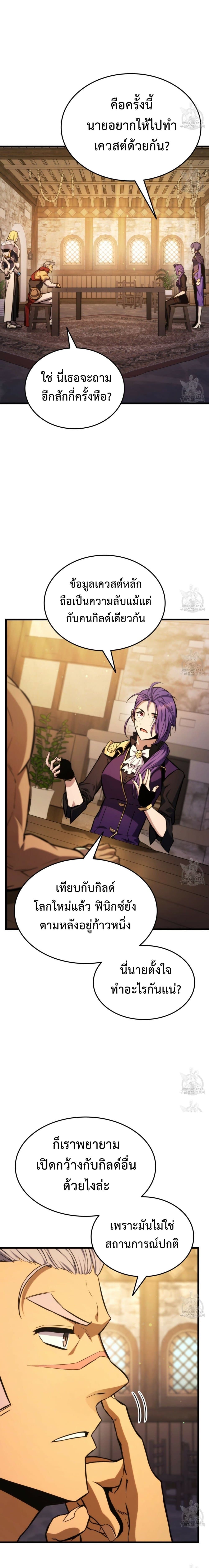 Ranker’s Return (Remake) ตอนที่ 28 20