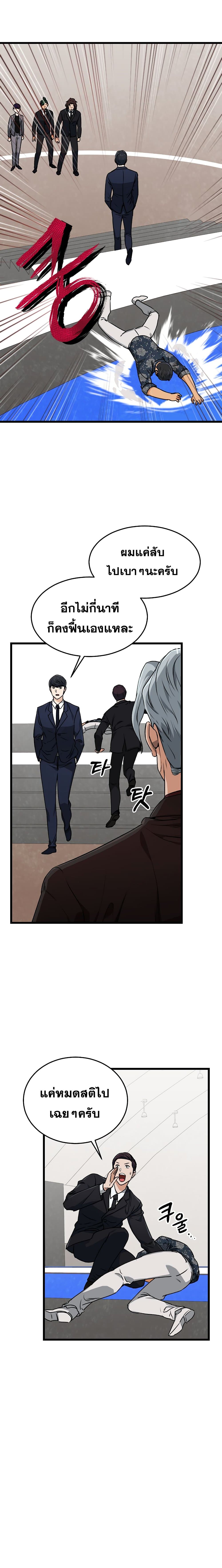 My Dad Is Too Strong ตอนที่ 57 12