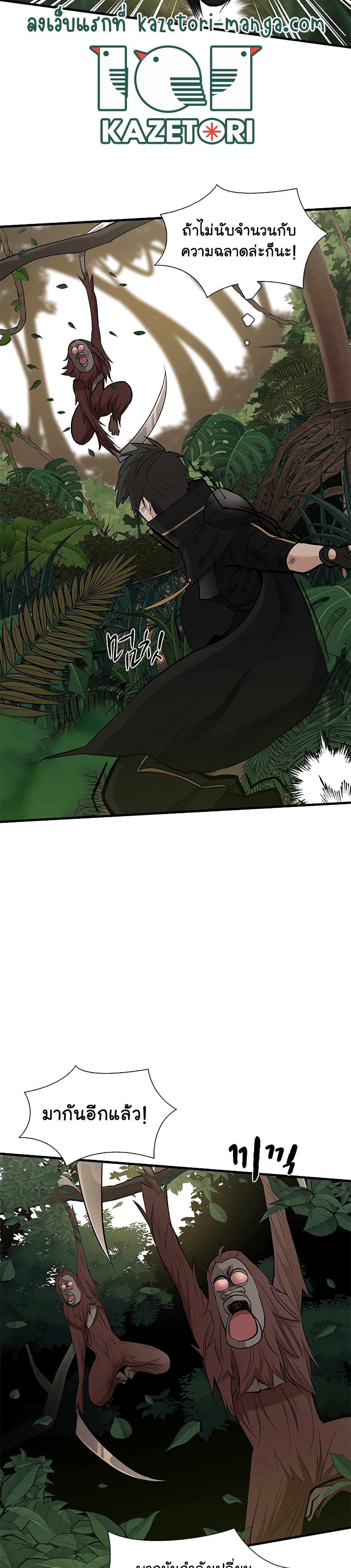 The Tutorial is Too Hard ตอนที่ 54 25