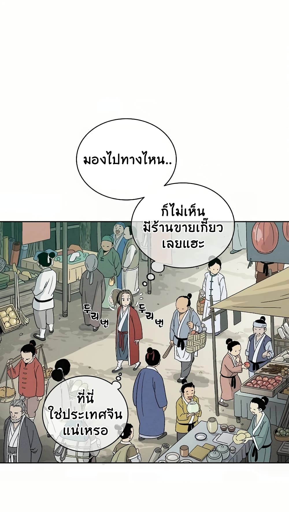 I Reincarnated as a Legendary Surgeon ตอนที่ 5 33
