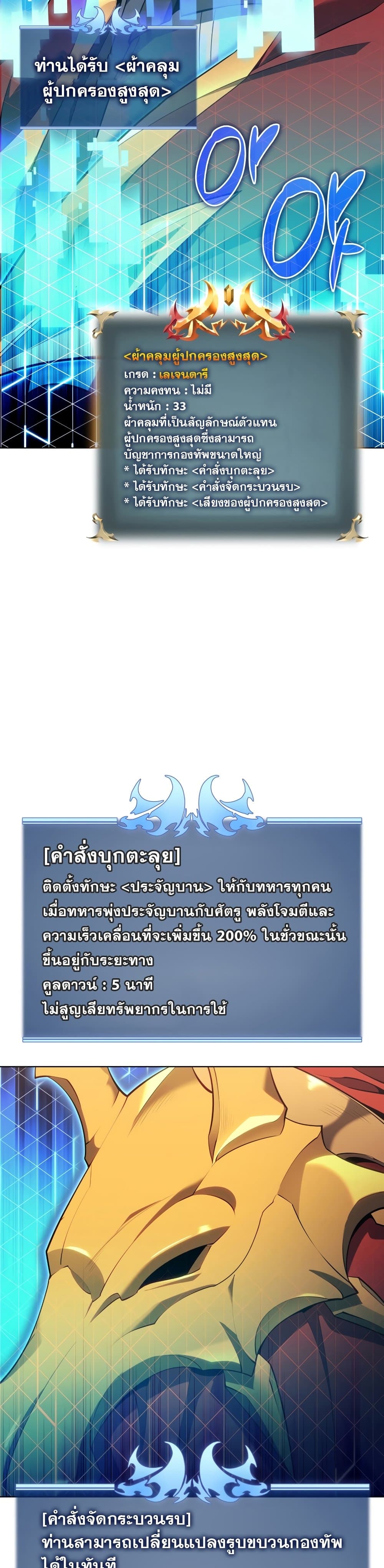 Overgeared (Remake) ตอนที่ 142 52