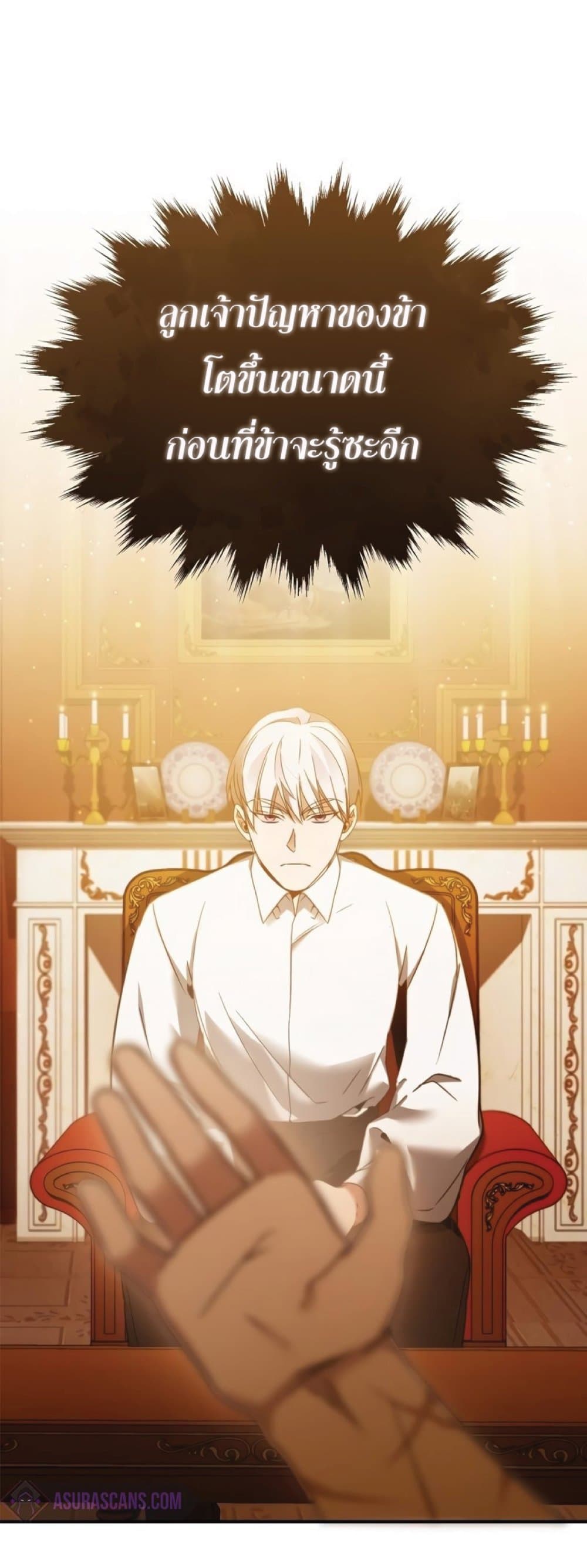 The Heavenly Demon Can’t Live a Normal Life ตอนที่ 29 15