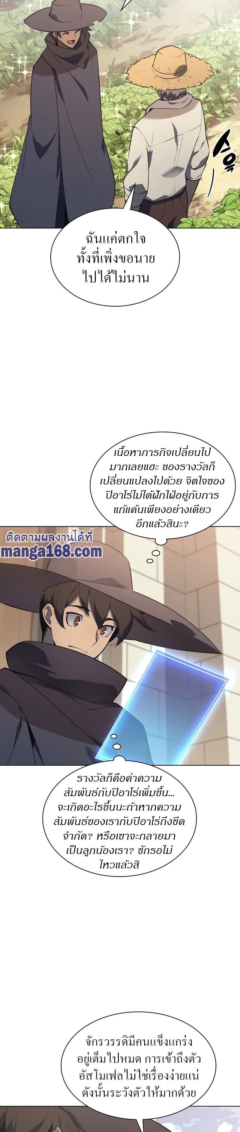 Overgeared (Remake) ตอนที่ 124 29